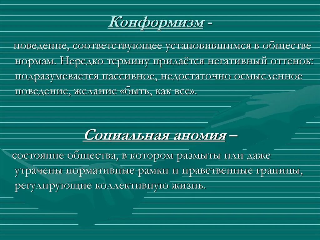 Понятие конформизма. Конформизм в искусстве. Конформизм картины. Нигилизм в искусстве. Конформизм в искусстве художники картины.