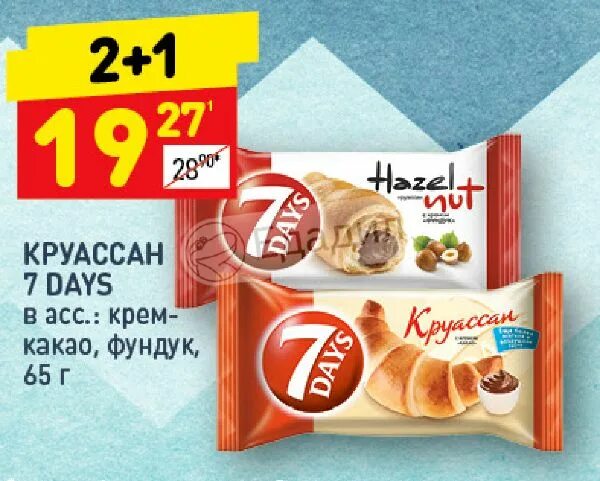 Круассаны в Дикси. Круассан 7 Days фундук. Круассаны 7 Days 3+1 акции. Круассаны "7 Days" в асс 65гр. 7 days shop