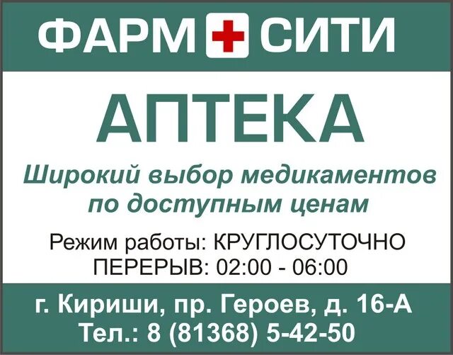 Кириши работа аптека