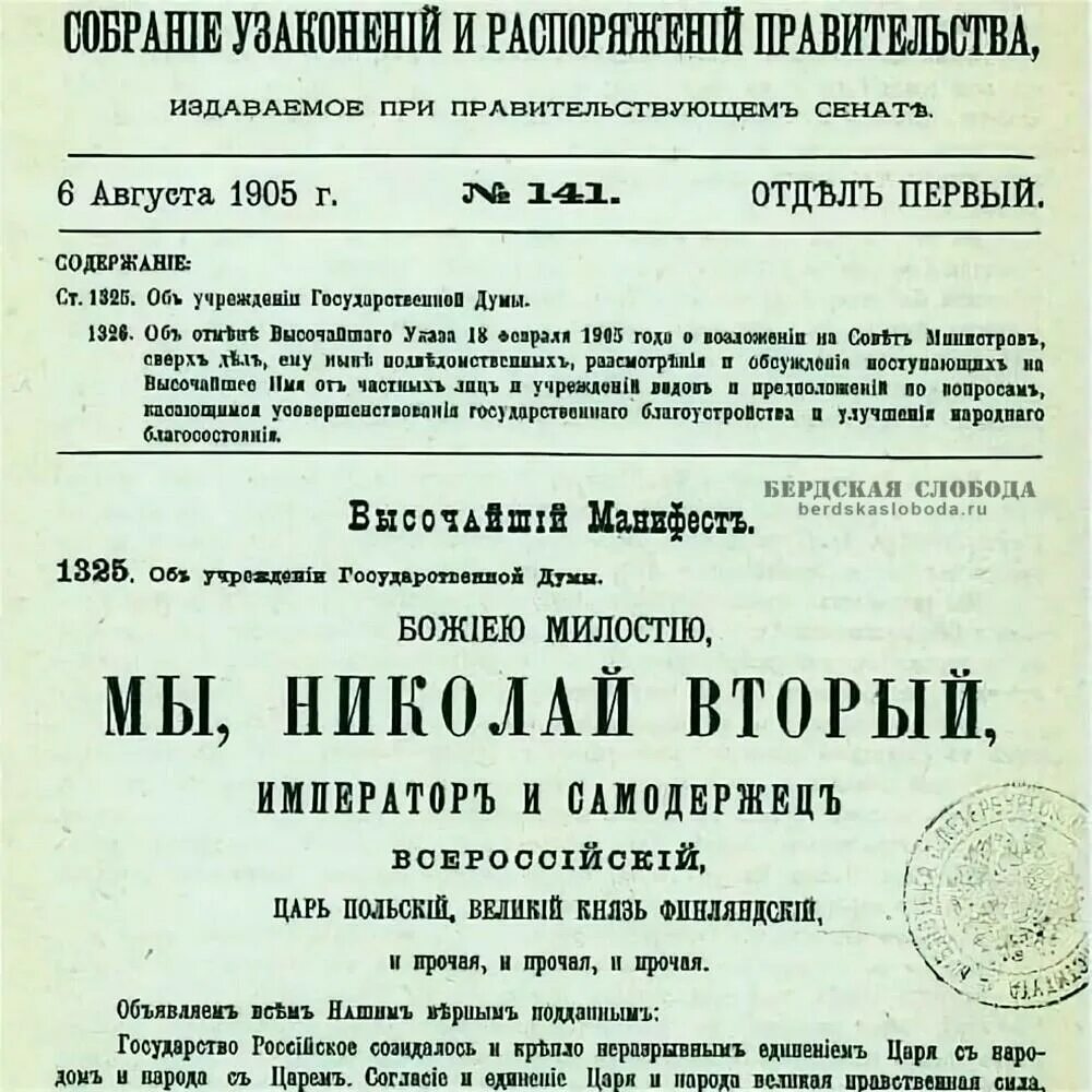 Указ 3 августа. Август 1905 года Манифест государственной Думы. Манифестом Николая 2 от 6 августа 1905 года. Манифест 6 августа 1905 г об учреждении государственной Думы. Манифест о созыве государственной Думы от 06 августа 1905 года.