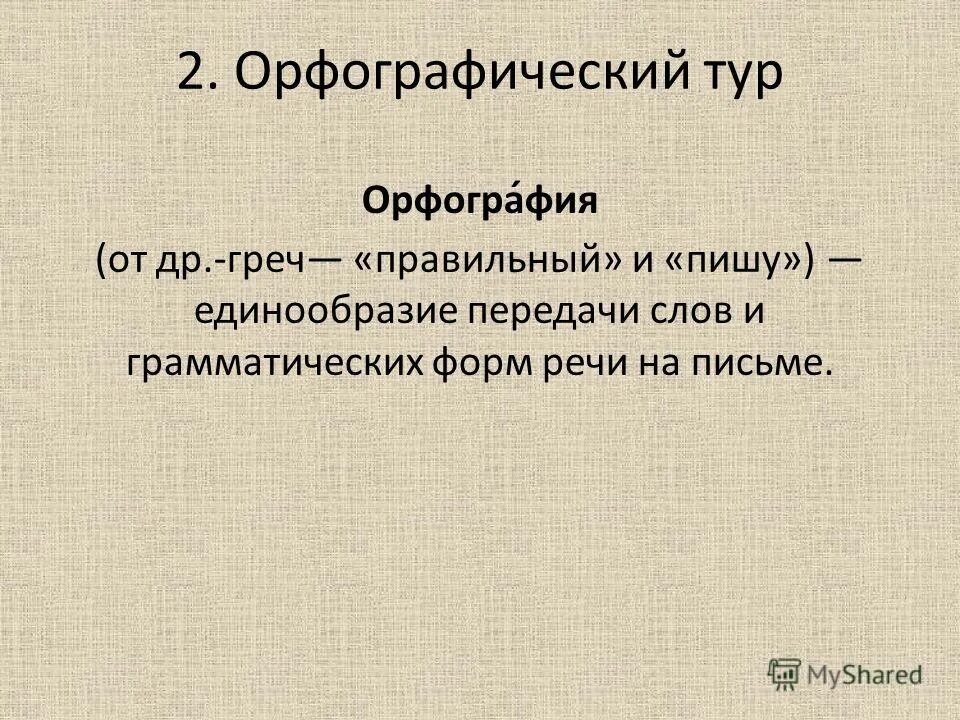 функции орфографии