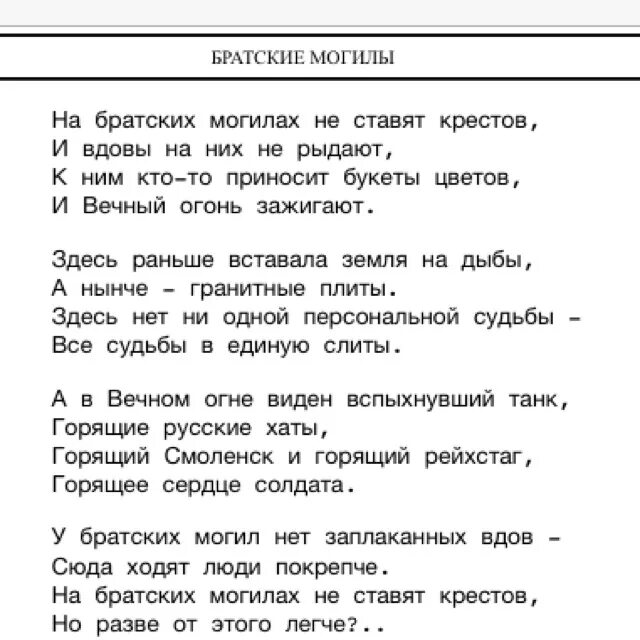 Текст песни вдовы россии слова. Высоцкий Братские могилы стих. Стихотворение Высоцкого Братские могилы. Стихотворение Братские могилы. Стих на братских могилах не ставят.