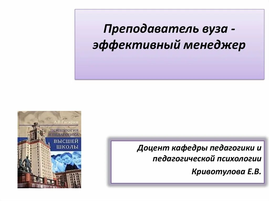 Преподаватель вуза. Психология учителя. Работа преподаватель вуза москва. Преподаватель вуза. Преподаватель в университете женщина.