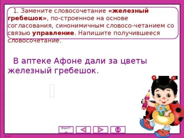 Словосочетание со словом железо. Железный словосочетания. Словосочетания со словом Железный. Словосочетание со словом металл