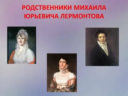 Родные родственники
