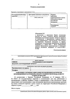 Компенсация расходов на оплату стоимости проезда