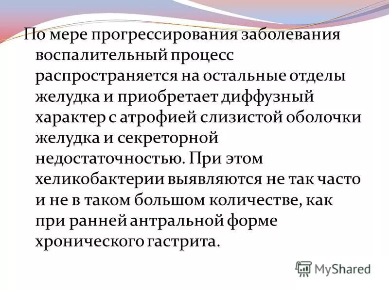 основной симптом хронического гастрита с секреторной недостаточностью. основной симптом хронического гастрита с секреторной недостаточностью. хронический гастрит дифференциальная диагностика. симптом хронического гастрита с секреторной недостаточностью. хронический гастрит с секреторной недостаточностью лечение.