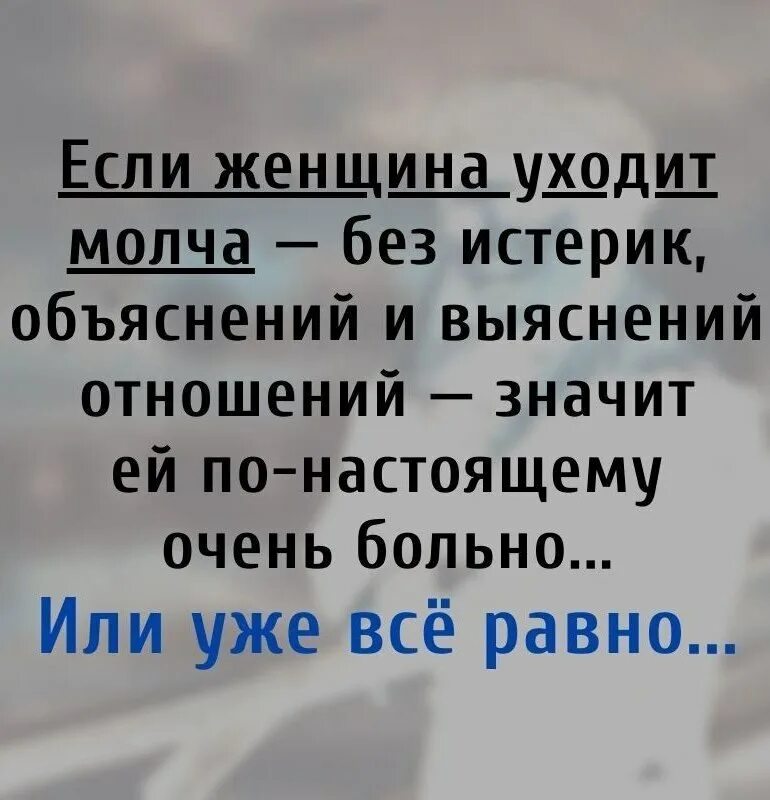 Если женщина уходит. Женщина уходит молча цитаты. Женщина уходит молча. Если женщина уходит цитаты. Оказаться почему а объяснить