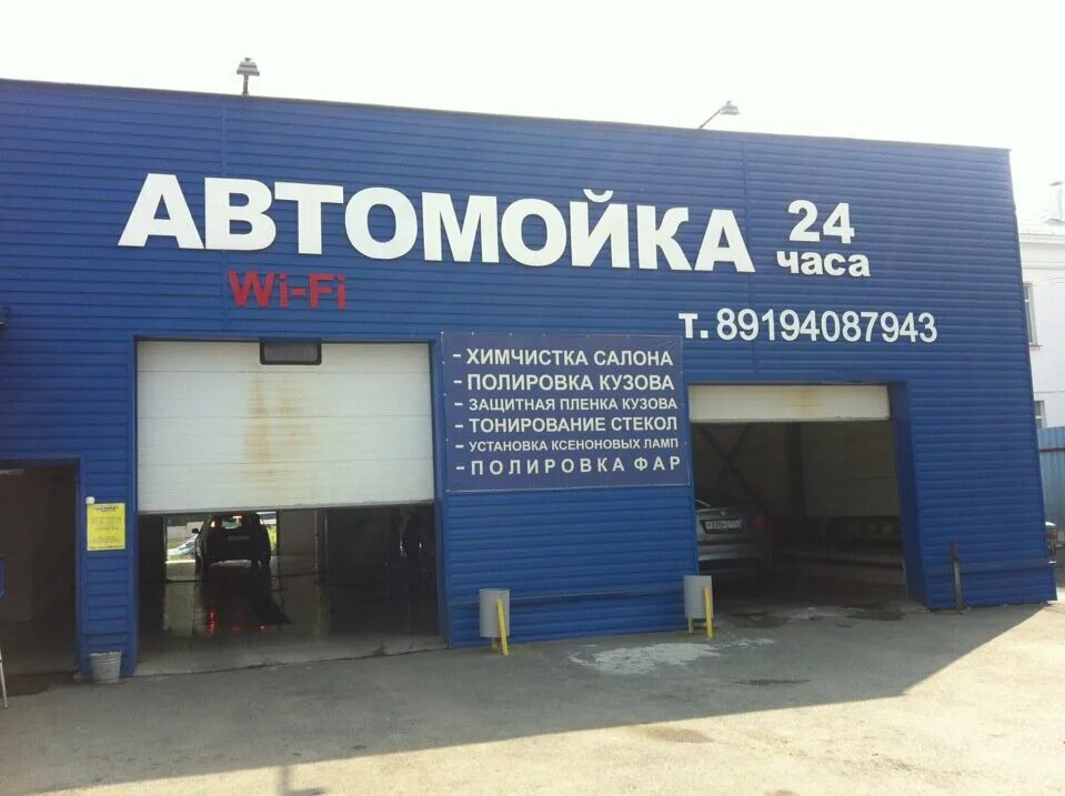 Ул пархоменко 153/1 уфа. Ува автомойка. Технологическая мойка автомобиля. Автомойка самообслуживания киров. Автомойка михайловка волгоградская область.