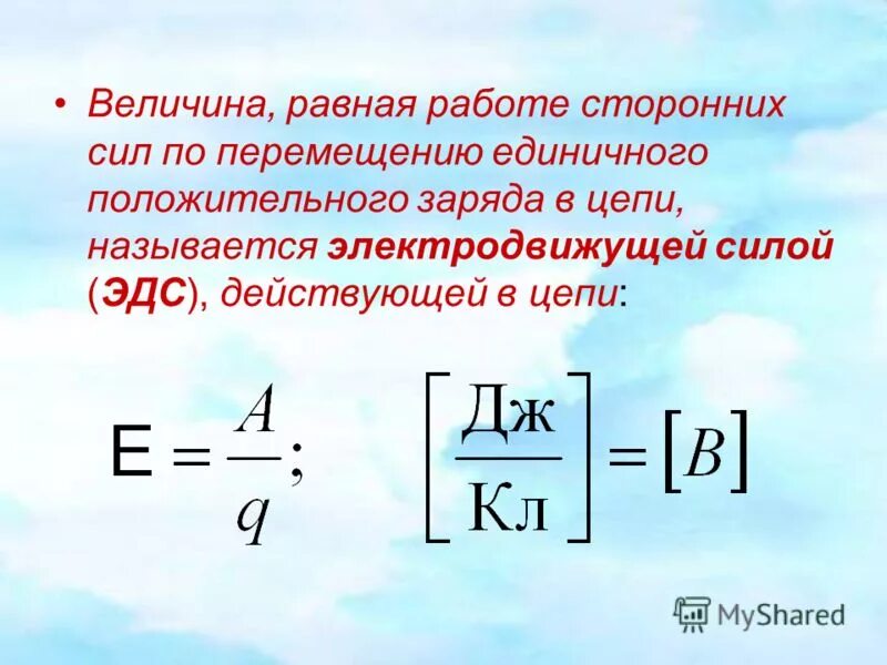 Если величину заряда увеличить в 3. Работа по перемещению заряда. Работа по перемещению заряда в цепи. Работа сторонних сил. Работа сил по перемещению заряда.