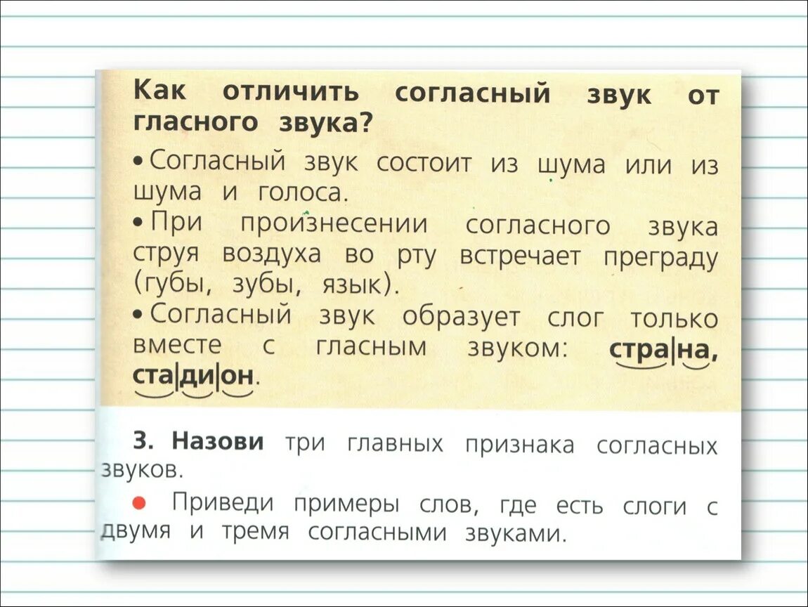 Гласные и согласные звуки различия. Как отличить согласный звук. Как отличить согласнзвук от гласного звука. Согласные звуки презентация. Как различать звуки.