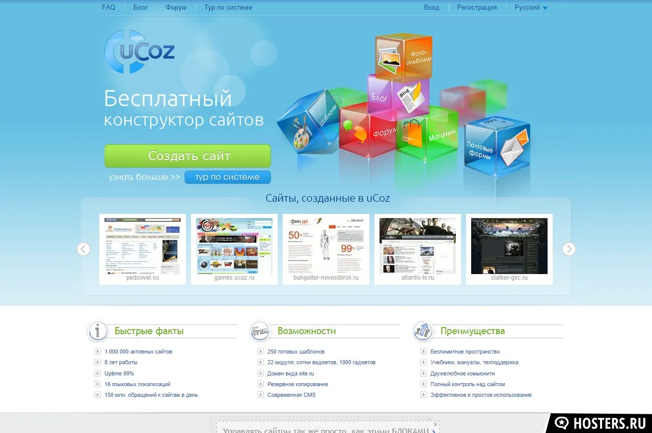 Сайт года. Ucoz сайты. Ucoz конструктор. Создать бесплатный сайт. Ucoz создание сайта.