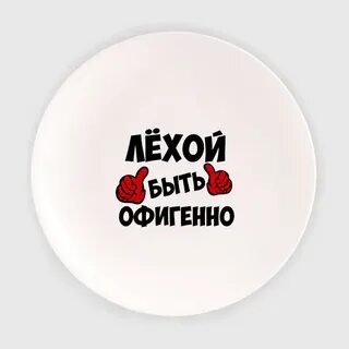 Леха д