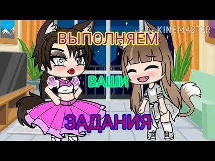 Выполняем ваши задания дети