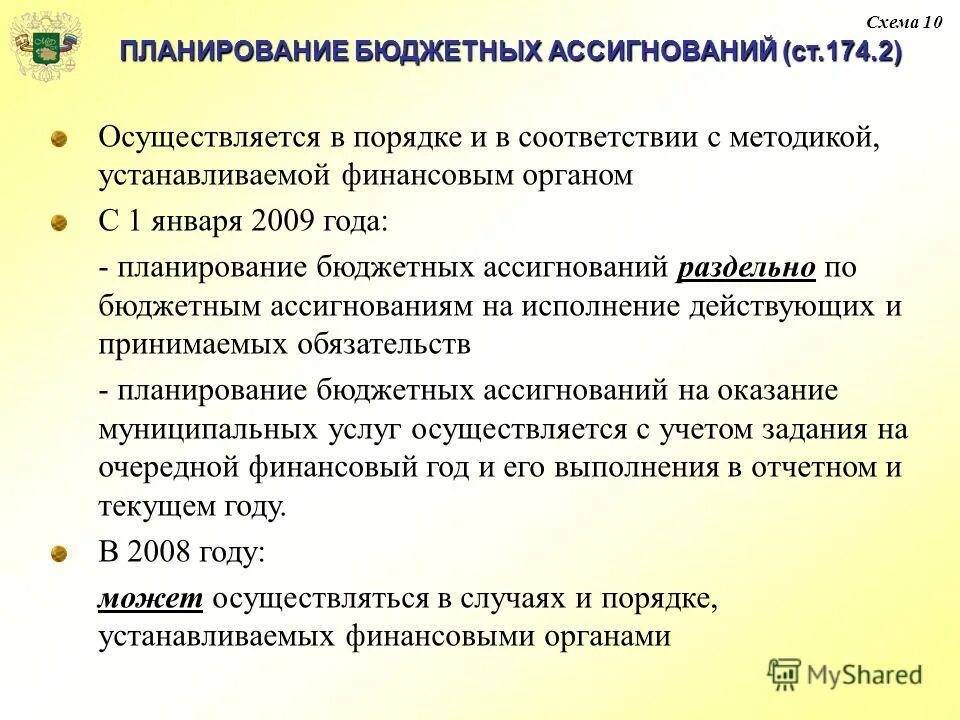 Бюджет мфск. Методы планирования бюджетных ассигнований. Планирование бюджетных средств.. Методы планирования бюджетных расходов. Метод сметного планирования бюджетных ассигнований.