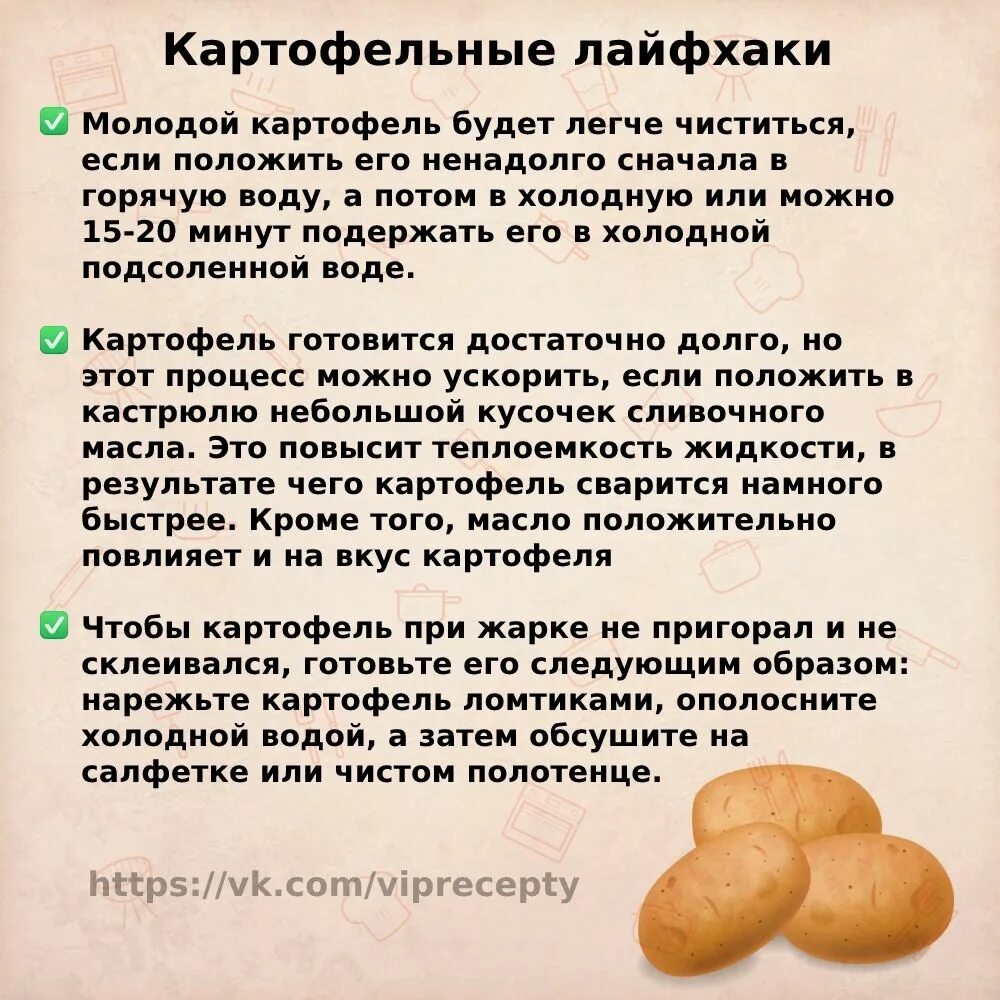 Лайфхак картошка. Лайфхак картошка