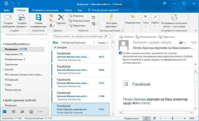 Microsoft Outlook 2021 Интерфейс. Outlook почта. Аутлук почта. MS аутлук.