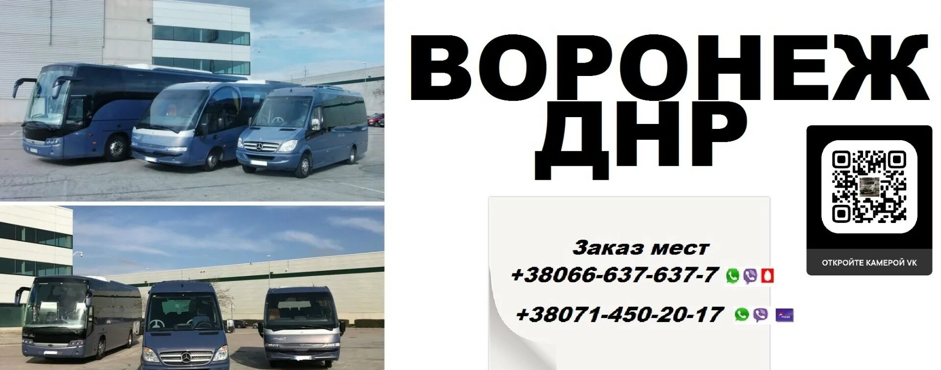 Билет ростов на дону донецк днр. Воронеж-Донецк автобус расписание. Автобус Воронеж Донецк. Перевозки Донецк Воронеж. Воронеж Донецк.