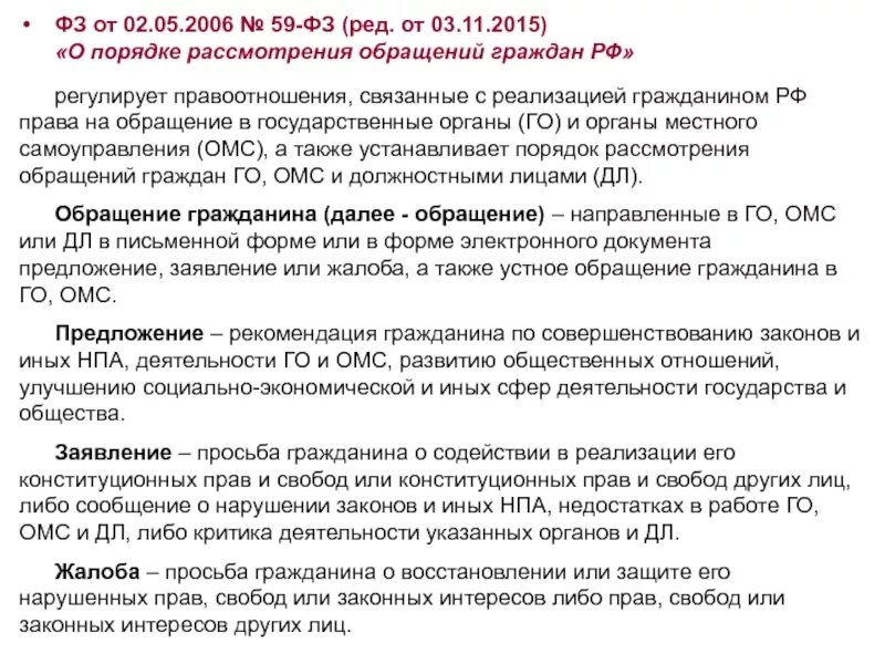 Законодательства о рассмотрении обращений граждан. Порядок рассмотрения обращений. Регулирующие нормативные акты обращений граждан. ФЗ О порядке рассмотрения обращений граждан РФ. Порядок рассмотрения обращений граждан научные статьи.