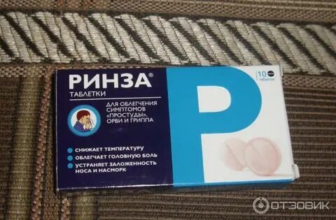 Ринза аналоги