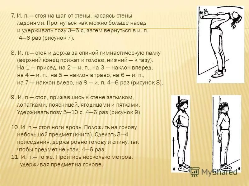 Можно есть стоя. Упражнение для осанки у стены. Стойка у стенки для осанки. Упражнение у стены для осанки стоя. Упражнения у стены стоя.