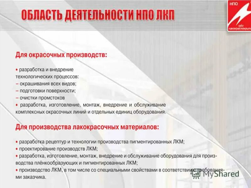 нпо лакокраспокрытие