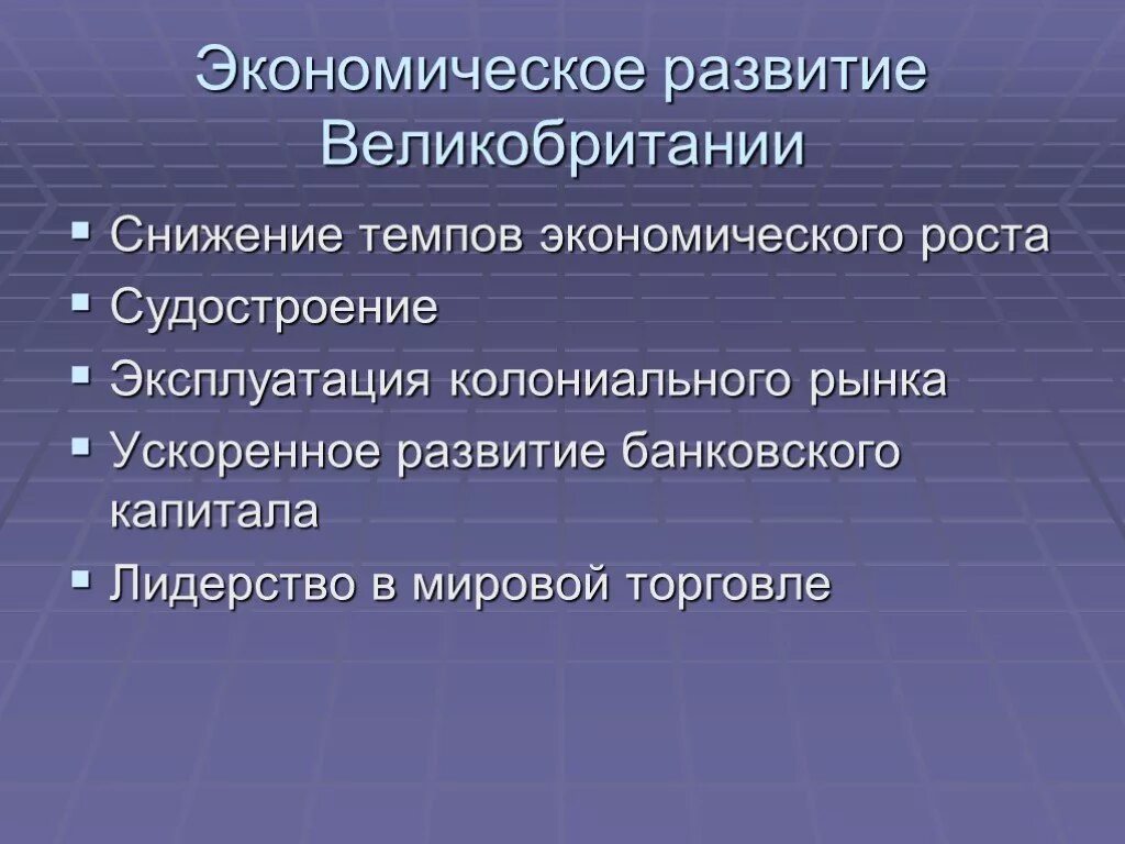 Экономическое развитие Великобритании. Особенности экономики в Англии. Факторы экономического развития Великобритании. Факторы развития экономики Великобритании. Экономические особенности промышленности