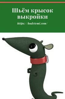 Крыса крокодил гена