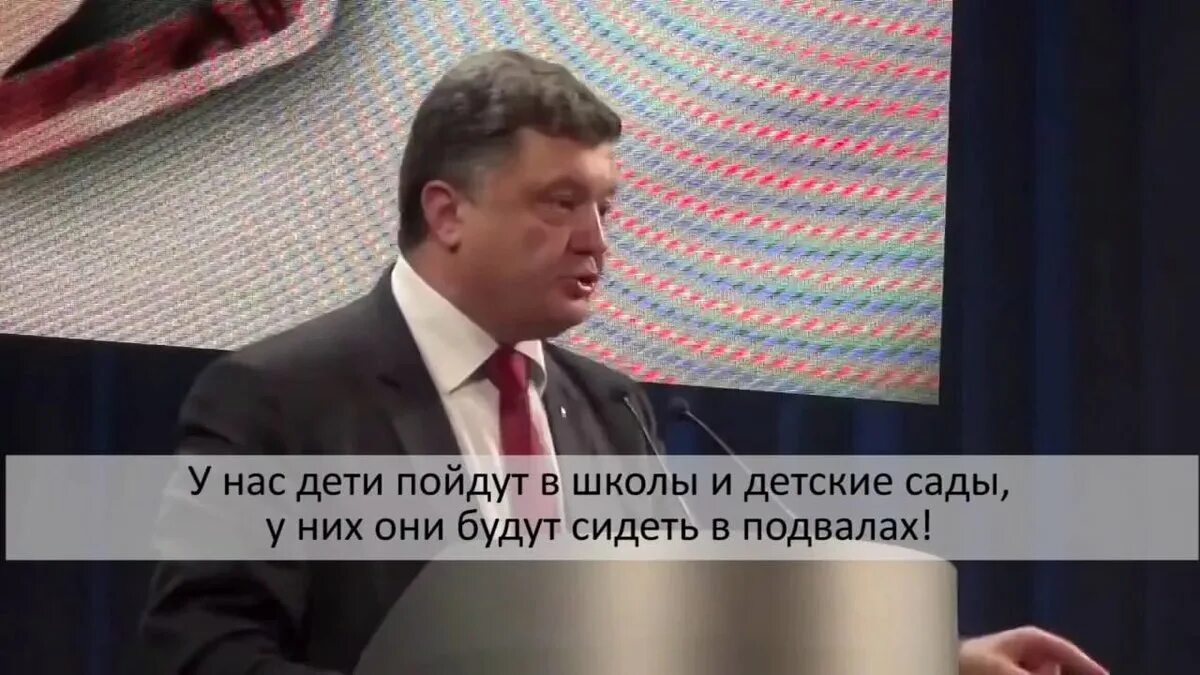 Порошенко будут сидеть в подвалах. Порошенко дети донбасса будут сидеть в подвалах. Порошенко их дети будут сидеть в подвалах. Порошенко они будут сидеть в подвалах. Порошенко дети будут сидеть в подвалах видео.