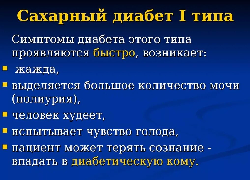 Появился почему появился симптом. Внешние проявления сахарного диабета 1 типа. Причины сахарного диабета 1. Сахарный диабет типы симптомы. Диабет 1 типа симптомы.