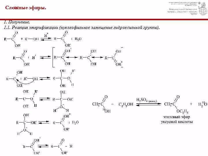 Реакции на гидроксильную группу. Механизм этерификации. Реакции нуклеофильного замещения гидроксильной группы. Реакция этерификации механизм нуклеофильного замещения. Реакция этерификации сложных эфиров.