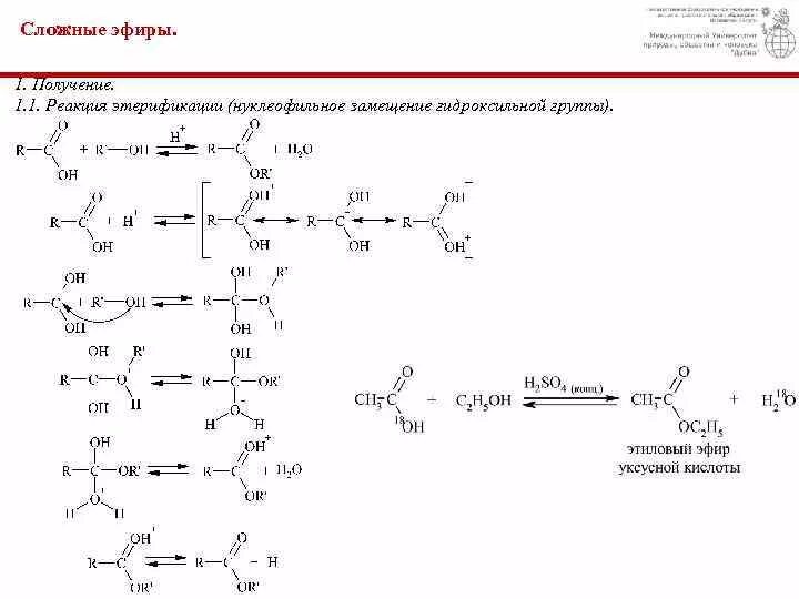 Механизм этерификации. Реакции нуклеофильного замещения гидроксильной группы. Реакция этерификации механизм нуклеофильного замещения. Реакция этерификации сложных эфиров. Реакция этерификация альдегидов