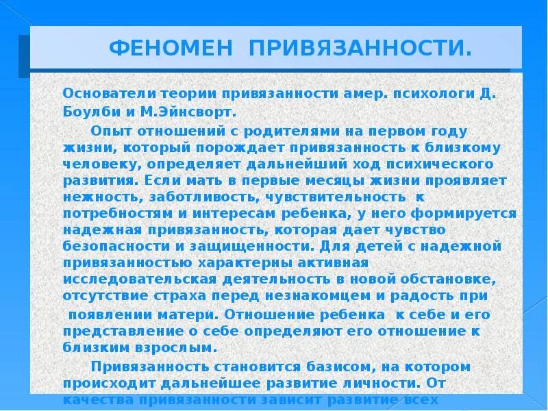 Основные типы привязанности. Теория привязанности. Основные стадии привязанности. Типы привязанности к родителям. Развитие привязанности