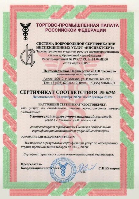Заключение торгово-промышленной палаты о форс-мажоре. Тпп экспертиза. Заключение торгово промышленной палаты. Заключение тпп. Сертификат происхождения тпп.