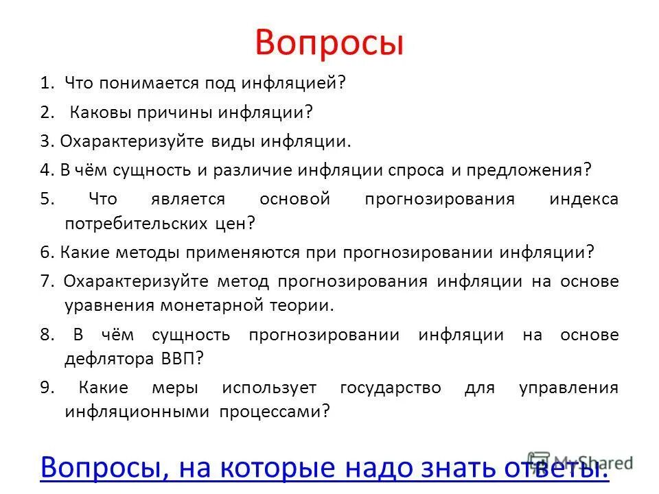 В зависимости от причин различают инфляцию. В зависимости от причин различают инфляцию