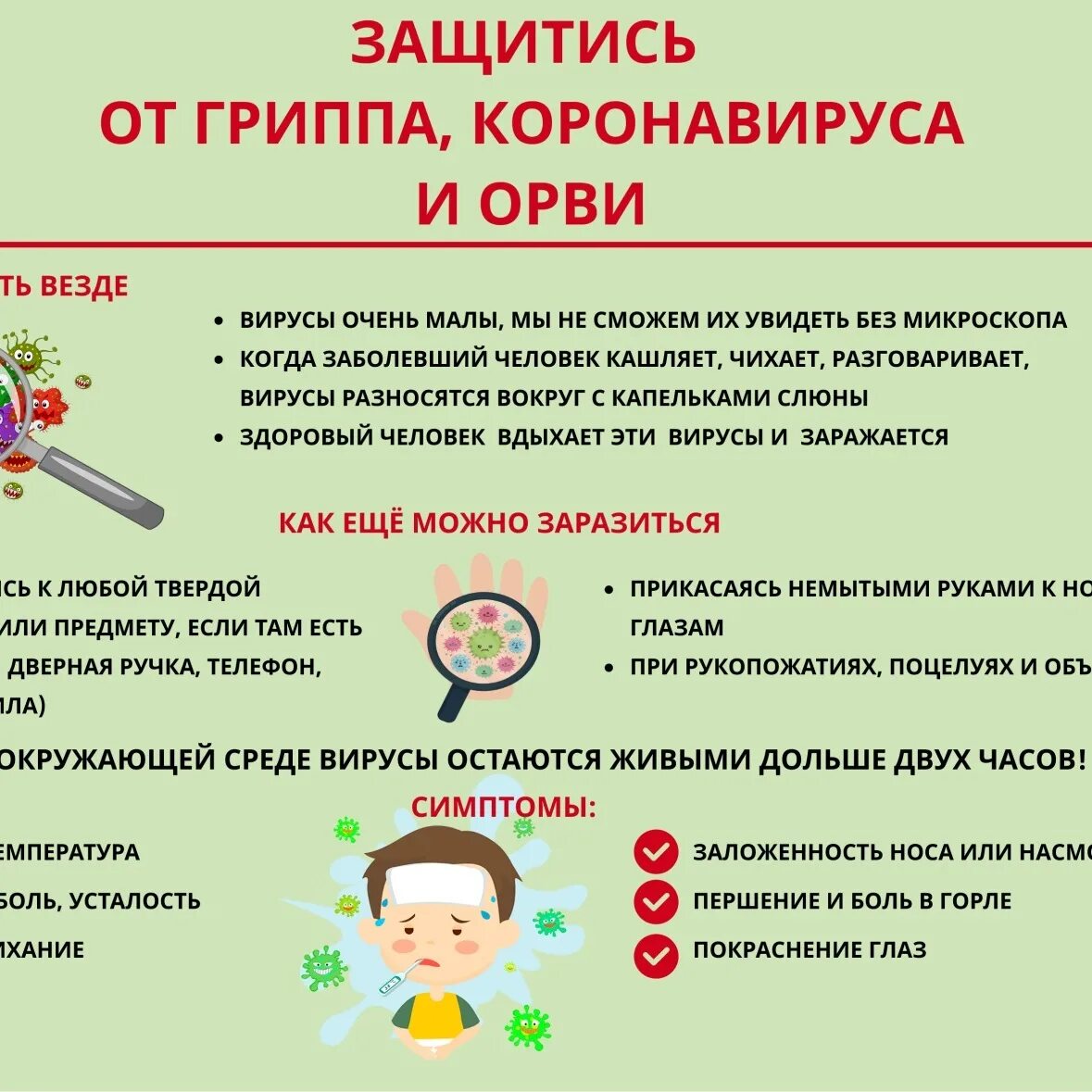 Материал грипп. Материал грипп