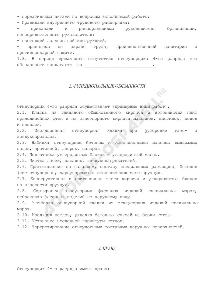 Рабочая инструкция слесаря кипиа 6 разряда. Должностные обязанности слесаря-сантехника. Должностная инструкция слесаря 4 разряда. Должностная инструкция слесаря кипиа. Огнеупорщик 3 разряда.