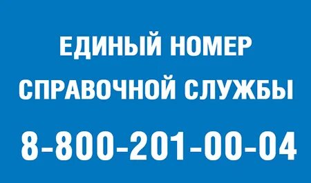 Номер единой службы записи