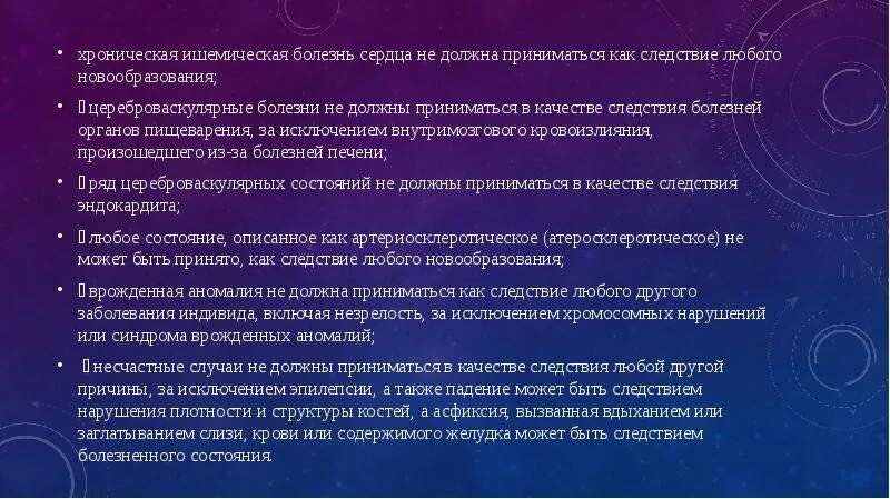 Синдром хронической ишемии. Цереброваскулярные заболевания мкб 10. Хроническая ишемическая болезнь сердца мкб 10. Хроническая ишемия головного мозга код. Лимфаденопатия мкб.