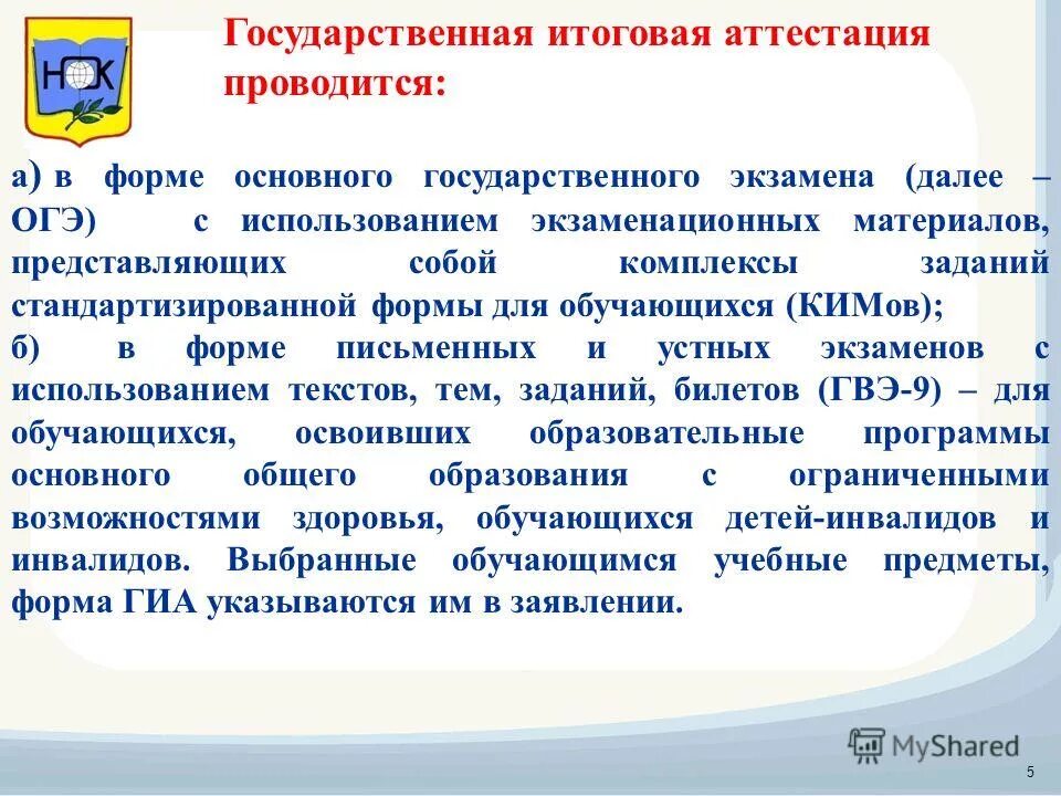 форма проведения итоговой аттестации. технология проведения гиа. негосударственные образовательные учреждения доклад. содержание дисциплины огневая подготовка. итоговая аттестация проводится в форме.