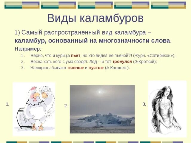 Каламбур примеры в русском Каламбур. русский язык, презентации