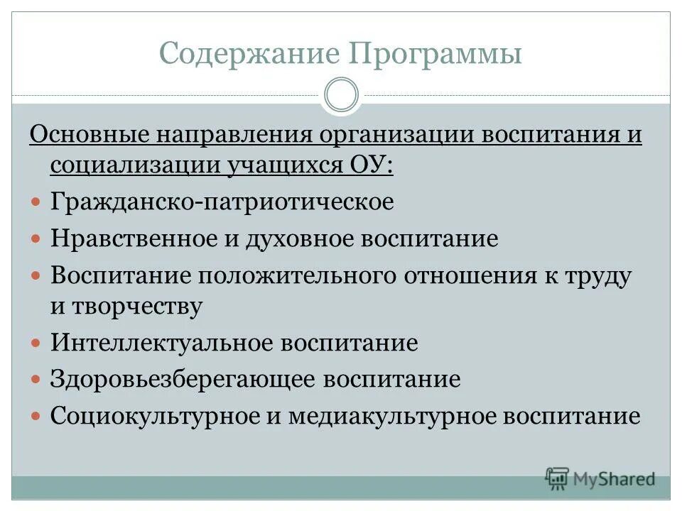 Программа интеллектуальное воспитание. Программа интеллектуальное воспитание