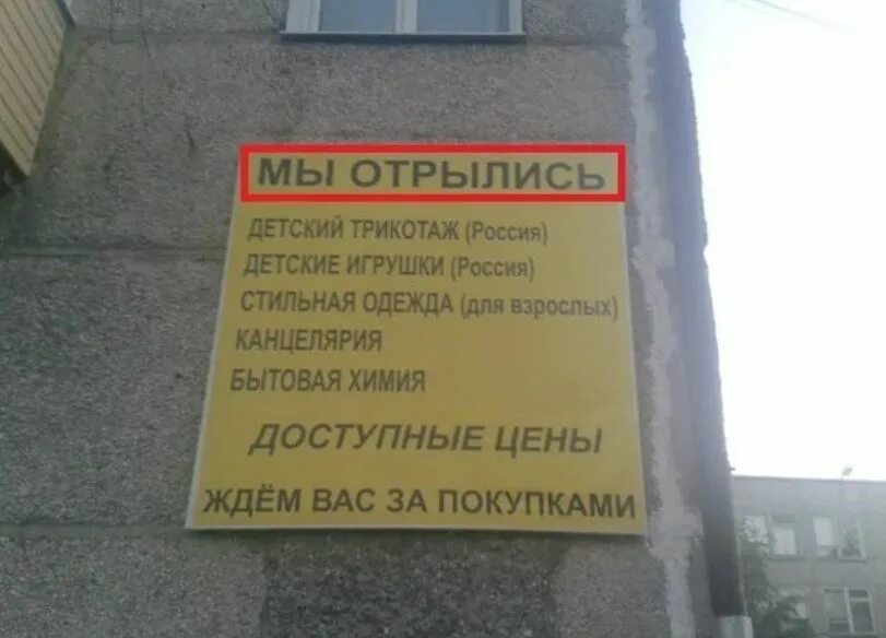 В нем ошибки опечатка. Объявления с ошибками смешные. вывески с ошибками. смешные ошибки в рекламе. ошибки на вывесках магазинов.