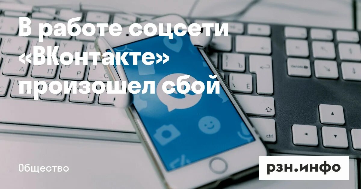 Что творится вк. Сбои в работе ВК. ВКОНТАКТЕ сбой. В работе соц сетей произошел сбой. Сбой работы ВКОНТАКТЕ.