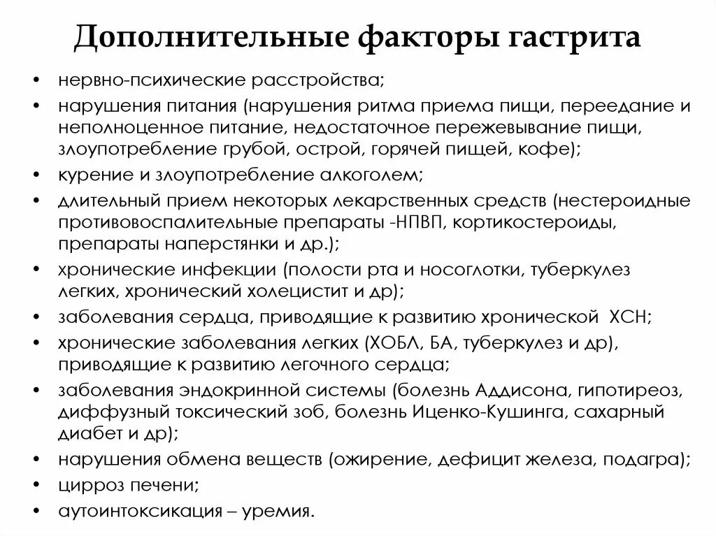 Локальный статус при остром гастрите. Локальный статус хронический гастрит. Острый гастрит локальный статус. Гастрит карта вызова.