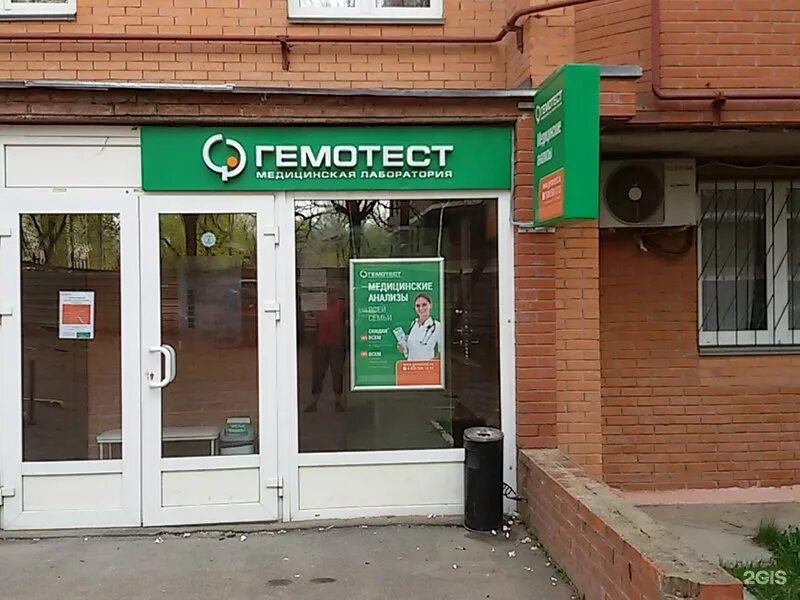 Гемотест елец. Истра кирова 8. истра гемотест ул кирова 8. гемотест на кирова. гемотест истра.