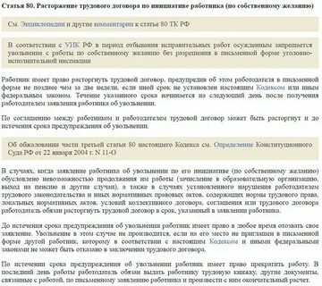 Ст 77 п 3 трудового договора