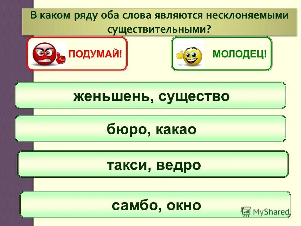 несклоняемые имена существительные. сложн. несклоняемые имена сущн. сущ пишутся через дефис первой. какие существительные являются несклоняемыми жюри.