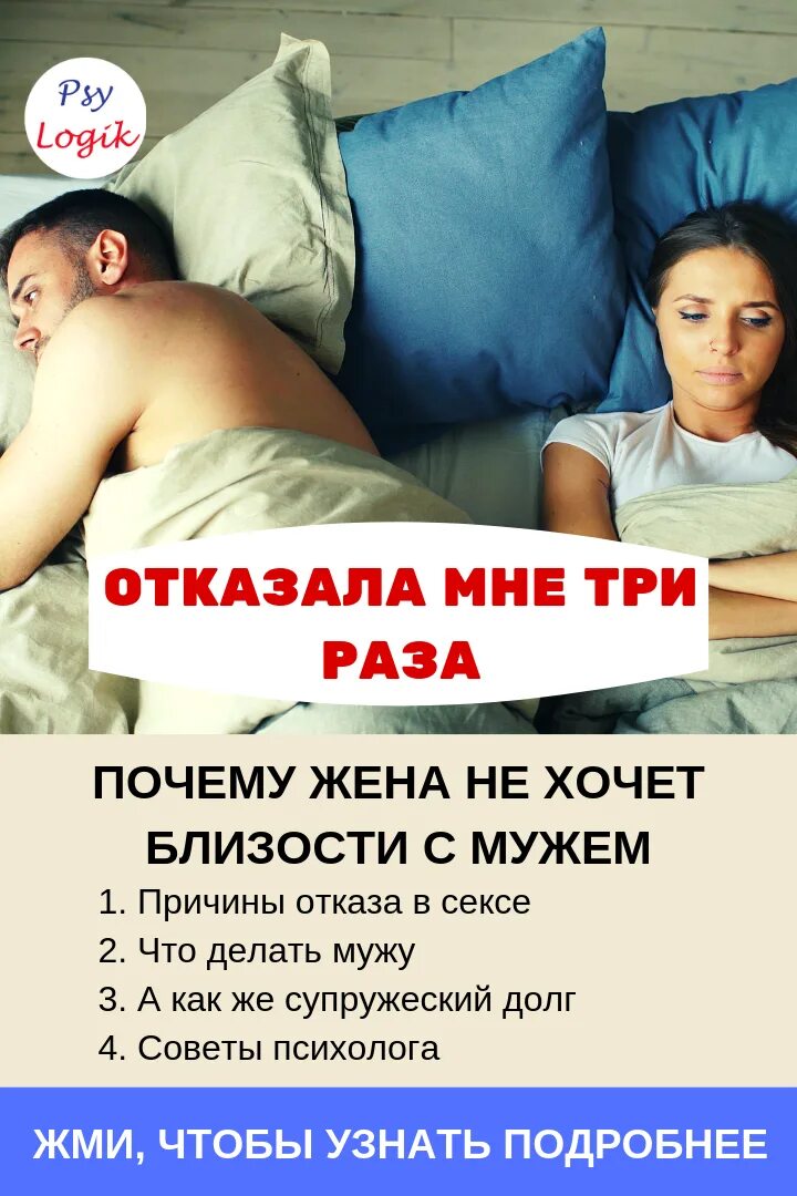 Почему отказываются от отношений. Почему жена не хочет мужа. Муж не хочет близости. Когда муж хочет жену. Мужчина отказывает в близости.