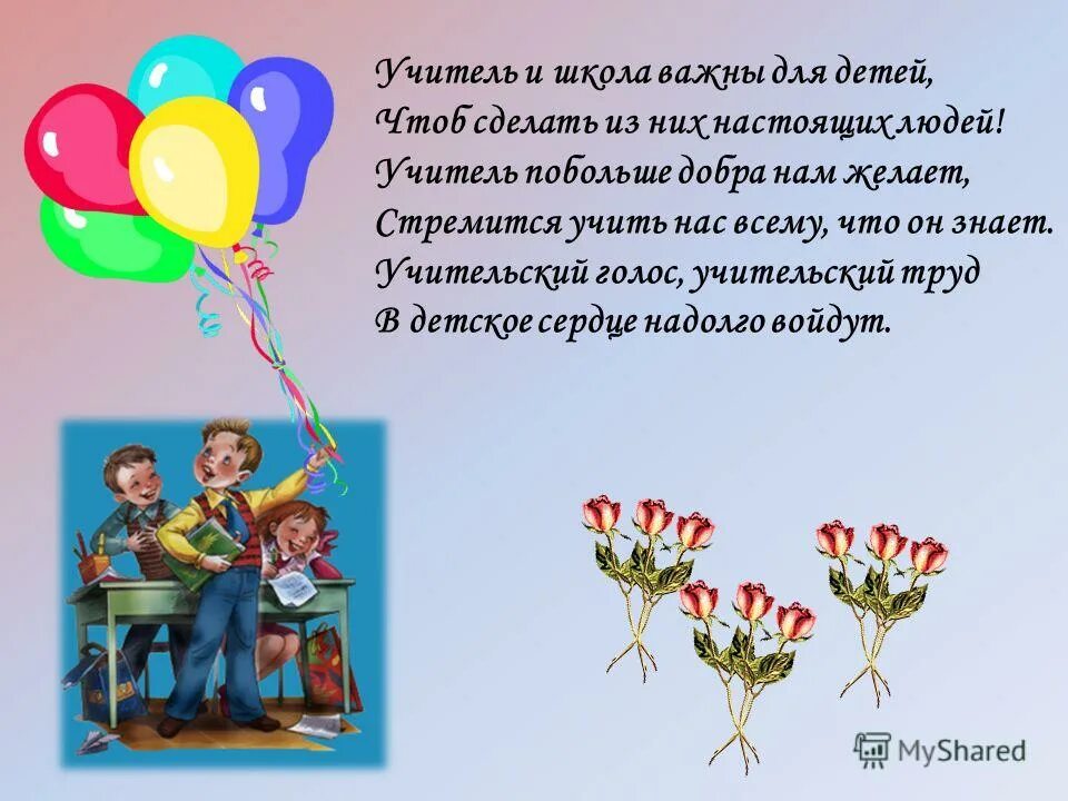 Доброе имя учителя. Доброе имя учителя. Доброе имя учителя. Доброе имя учителя. Наш учитель наш кумир.